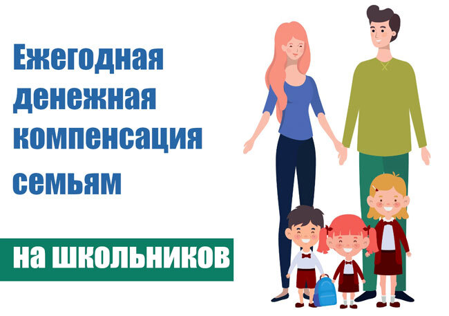 Как Получить Детскую Выплату к 1 Сентября в 2020 году