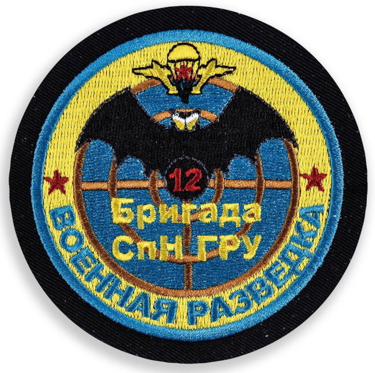 Асбестовская бригада 12 ОБрСпН
