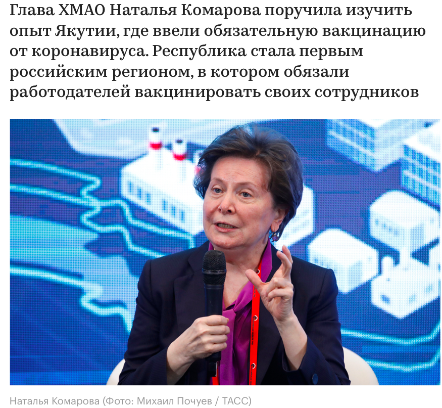 Об обязательной вакцинации от COVID-19