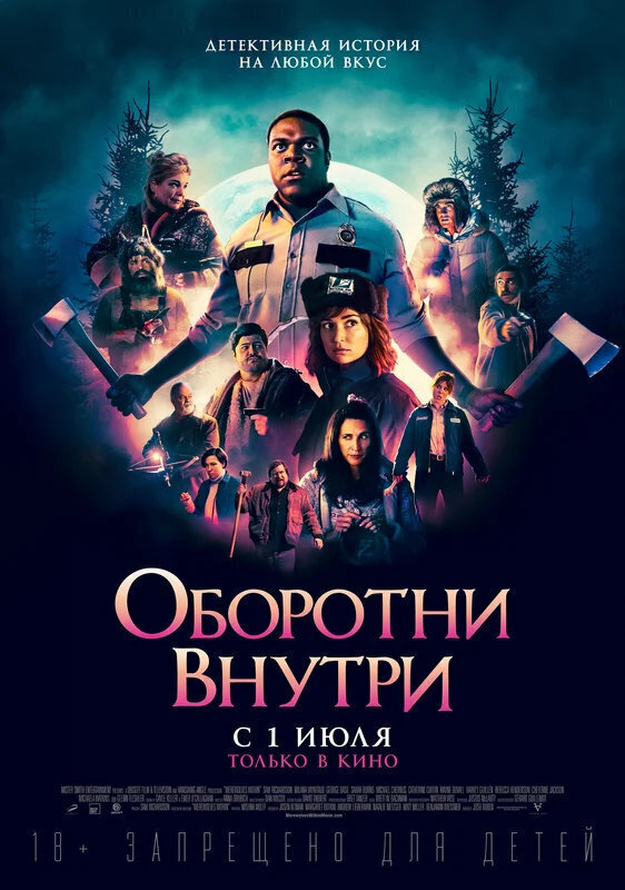 Смотреть страшные истории для рассказа в темноте в 1080 "Оборотни внутри" фильм, 2021г. Описание, смотреть онлайн в хорошем качестве (HD тизер) и в кино