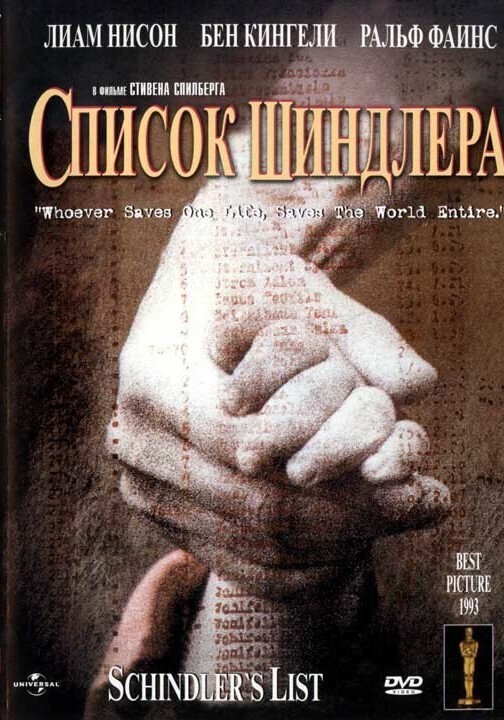 Рассказ о кольцове кратко Лучший фильм “Список Шиндлера». Рассказ о фильме, кратко. Главные герои фильма.
