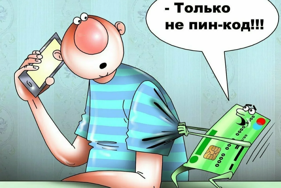 Будьте осторожны! Изощрения мошенников! Ваши деньги под угрозой! Раскрыта новая мошенническая схема с банковскими картами.