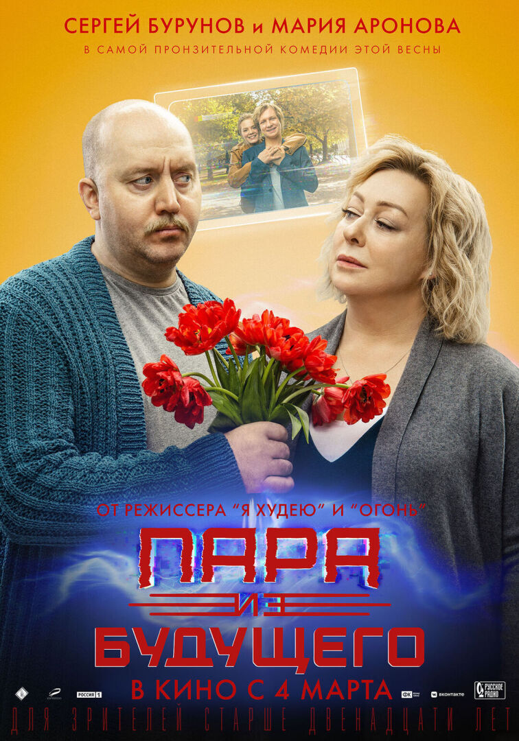 Солнышко скроется муравейник закроется сказка Пара из будущего (2021) HD-1080 смотреть онлайн фильм