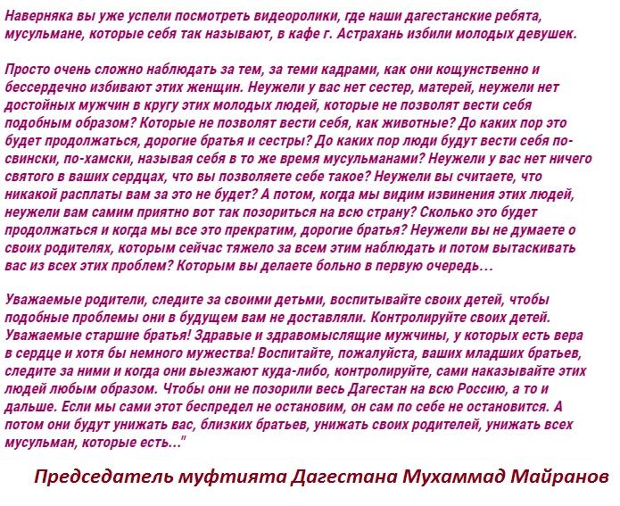 Отец это звучит гордо сочинение «МЫ ИЗВИНЯЕМСЯ». А так ли? Дагестанцы избили девушек в Астрахани.
