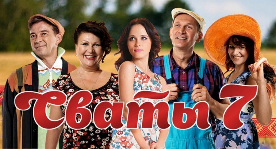 Три поросенка о чем сказка кратко Сваты 7 сезон сериал 2021 смотреть онлайн новые серии 1,2,3,4,5,6,7,8,9 бесплатно. Краткое содержание серий