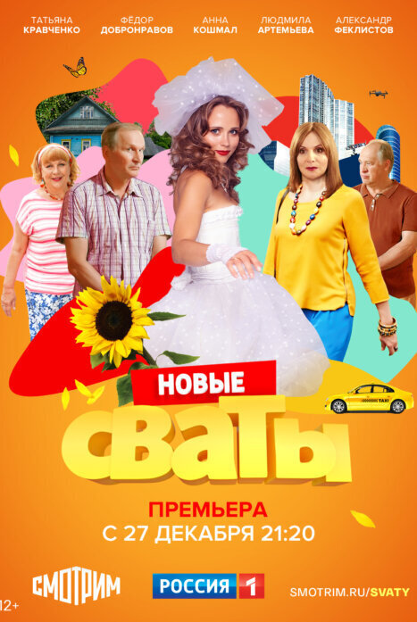 Сказка репка на белорусском языке «Сваты 7 сезон» 1-9, 10,11,12, 13 серия подряд (сериал 2021г): описание, сюжет, содержание серий, смотреть онлайн в высоком качестве на 1+1 и Россия 1