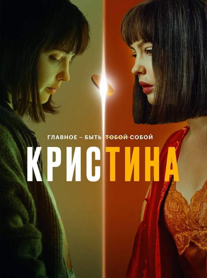 Трудная задача носов читать полный рассказ "КрисТина" 1 сезон 6 серия (новая): описание, сюжет, содержание смотреть все 1-5, 6 серии онлайн в хорошем качестве на START