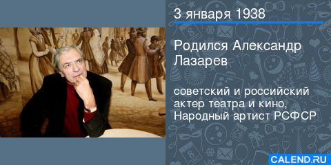 Сказка рассказанная пугачевым гриневу это жанр Александр Сергеевич Лазарев родился 3 января 1938 года.