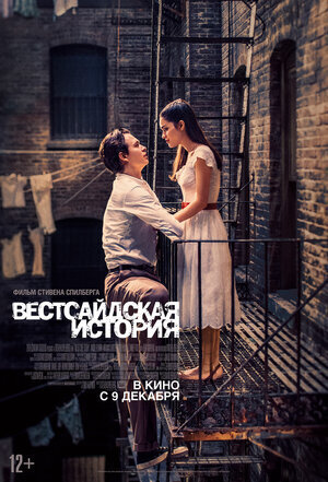 Смотреть сказку большой и добрый великан Вестсайдская история (фильм, 2021) смотреть онлайн в HD1080 формате в хорошем качестве. Описание, сюжет фильма
