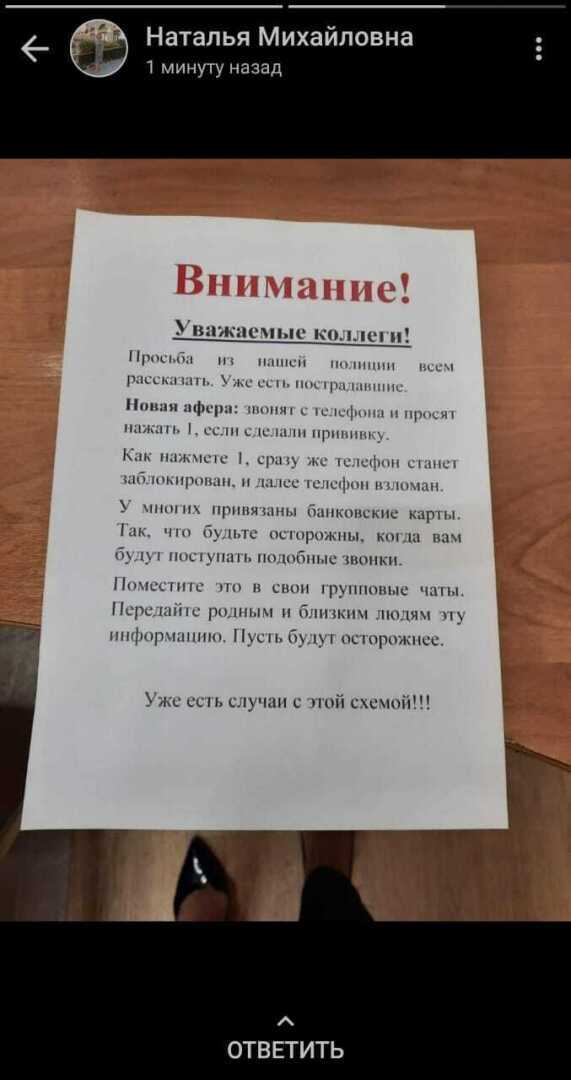 Мошенническая схема фейк или реальность?