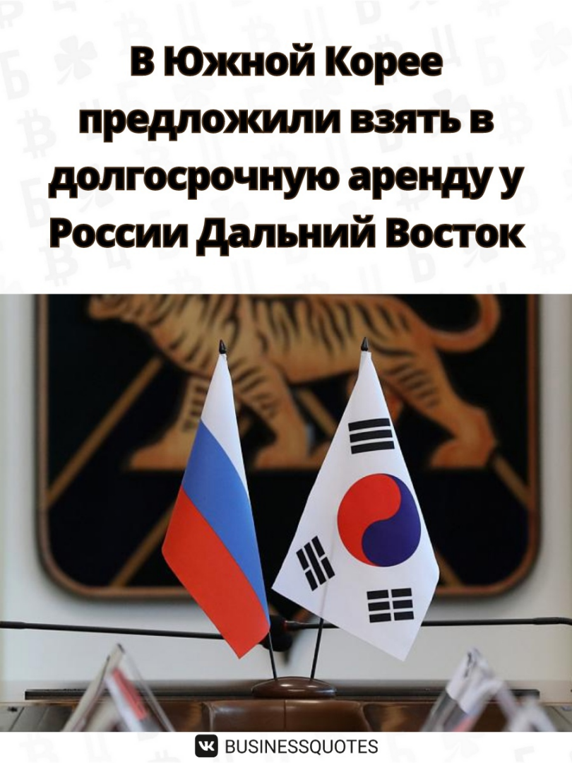 Дальний Восток в Аренду?