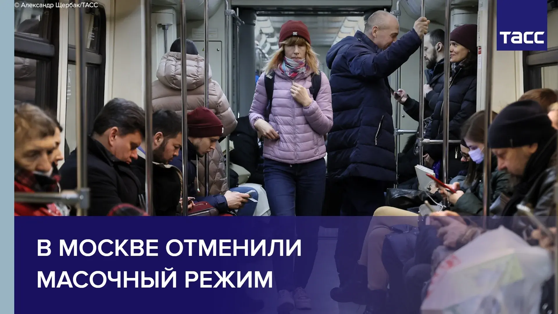 Отмена масочного режима: последние новости на сегодня. В Москве с 15 марта 2022 отменяется масочный режим, коронавирус отступает