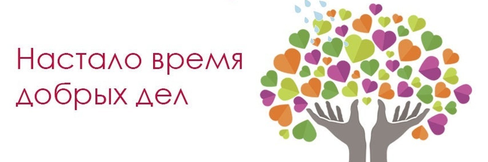 Лого добро ру