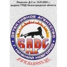 Детективное агентство "БАРС", г. Нижний Новгород