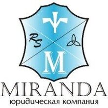 Юридическая компания "Миранда", г. Киев