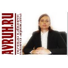 Адвокат Аврух Людмила Григорьевна, г. Санкт-Петербург