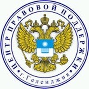 Центр Правовой Поддержки