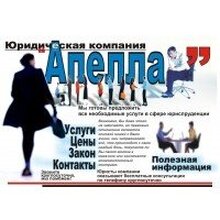 ООО "ЮК" Апелла", г. Москва