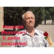 Николай, г. Котельниково