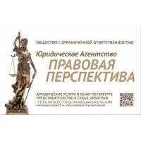 Перспективы юриста. Перспективы юридической компании. Финансово-юридическая компания перспектива Екатеринбург.
