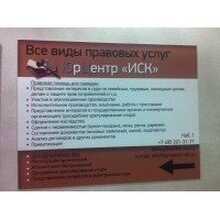 Юридический Центр "ИСК", г. Москва