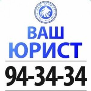 ООО "Агентство Аутсорсинга "Ваш Юрист"