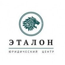 Юридический центр "ЭТАЛОН", г. Тула