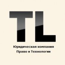 Юридическая компания "Право и Технологии", г. Екатеринбург