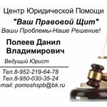 юрист Полеев Д.В.