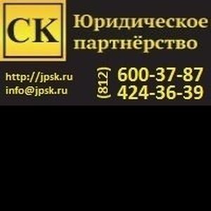 ООО "Юридическое Партнерство "СК"