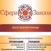 Сфера закона. Сфера Нижний Новгород.