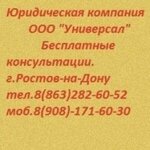 юрист ООО "Универсал"