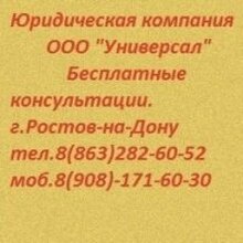ООО "Универсал", г. Ростов-на-Дону