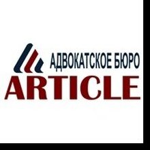 "ARTICLE" Адвокатское бюро, г. Ташкент