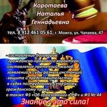 Юрисконсульт Коротаева Наталья Геннадьевна, г. Можга