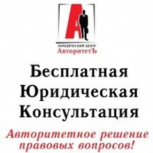Юридический Центр "АвторитетЪ", г. Нурлат
