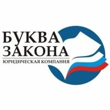 Юридическая компания "Буква закона", г. Ялта