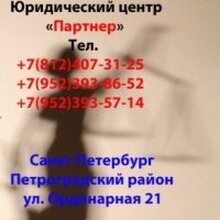 ООО "Партнер", г. Санкт-Петербург