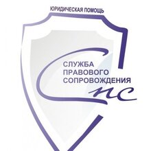 ООО "Служба правового сопровождения", г. Краснодар