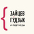 Юридическое бюро "Зайцев, Гудзык и партнеры", г. Воронеж