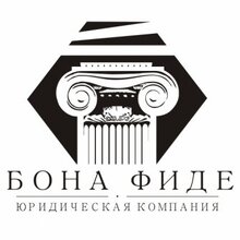 ООО "Юридическая компания "БОНА ФИДЕ", г. Краснодар