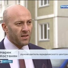 Адвокат Костанян Нарек Нарибекович, г. Москва