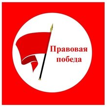 ООО "Правовая Победа", г. Краснодар