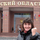 юрист Антонова Т. В. Антонова Т. В.
