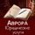 юрист ООО "Юридический центр АВРОРА" ООО "Юридический центр АВРОРА"
