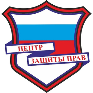 ООО "Центр защиты прав"