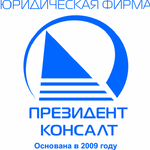 юрист "Президент-Консалт"