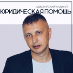 юрист Зинатуллин В.Г.