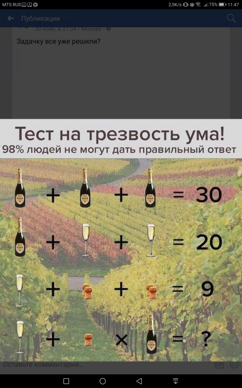 Тест на трезвость ума картинка ответ