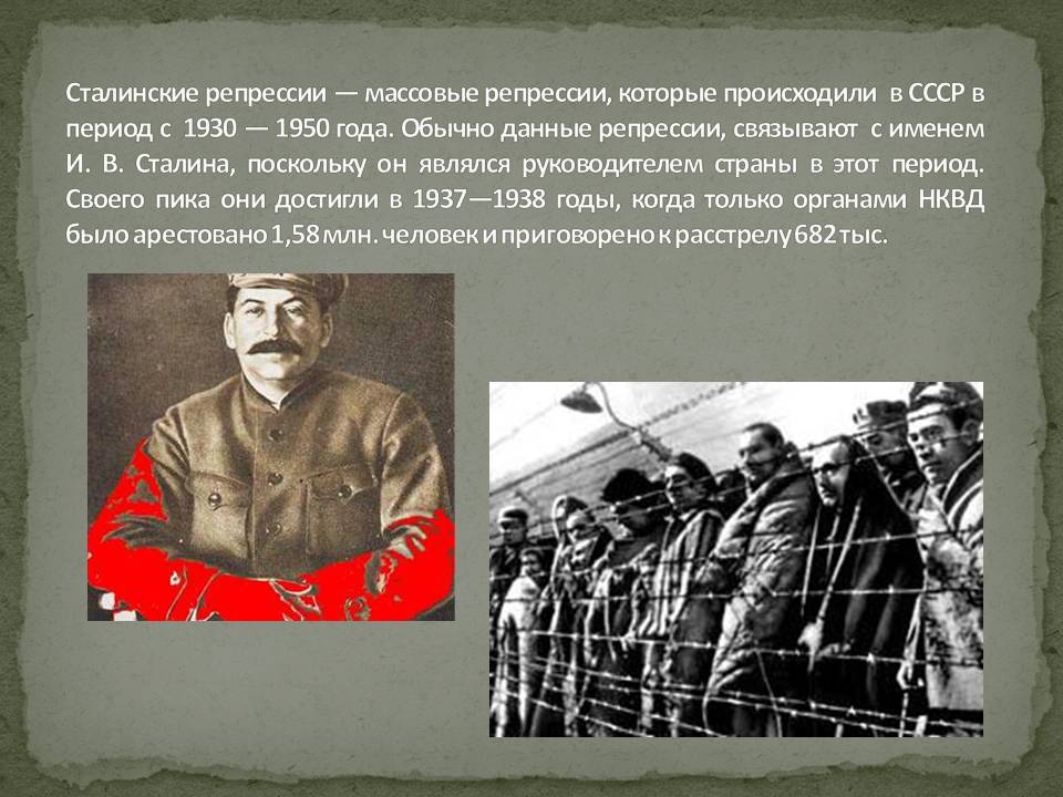 Репрессия это кратко. Сталинские репрессии. Стаоинский репрессии. Репрессии Сталина. Жертвы сталинских репрессий.